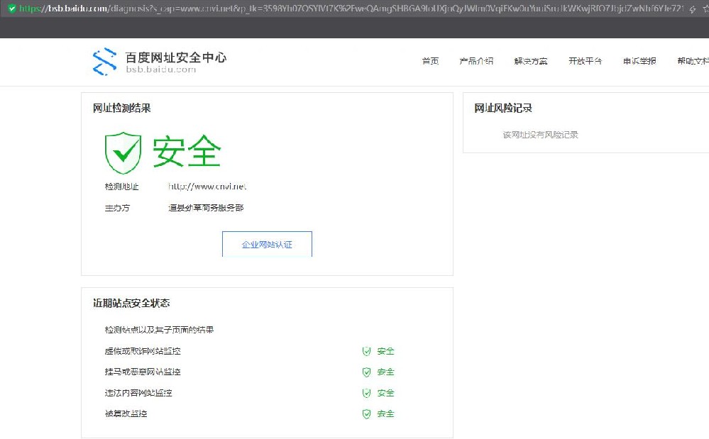 百度网站安全检测