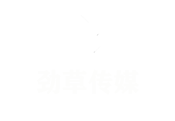 湖南劲草传媒公司